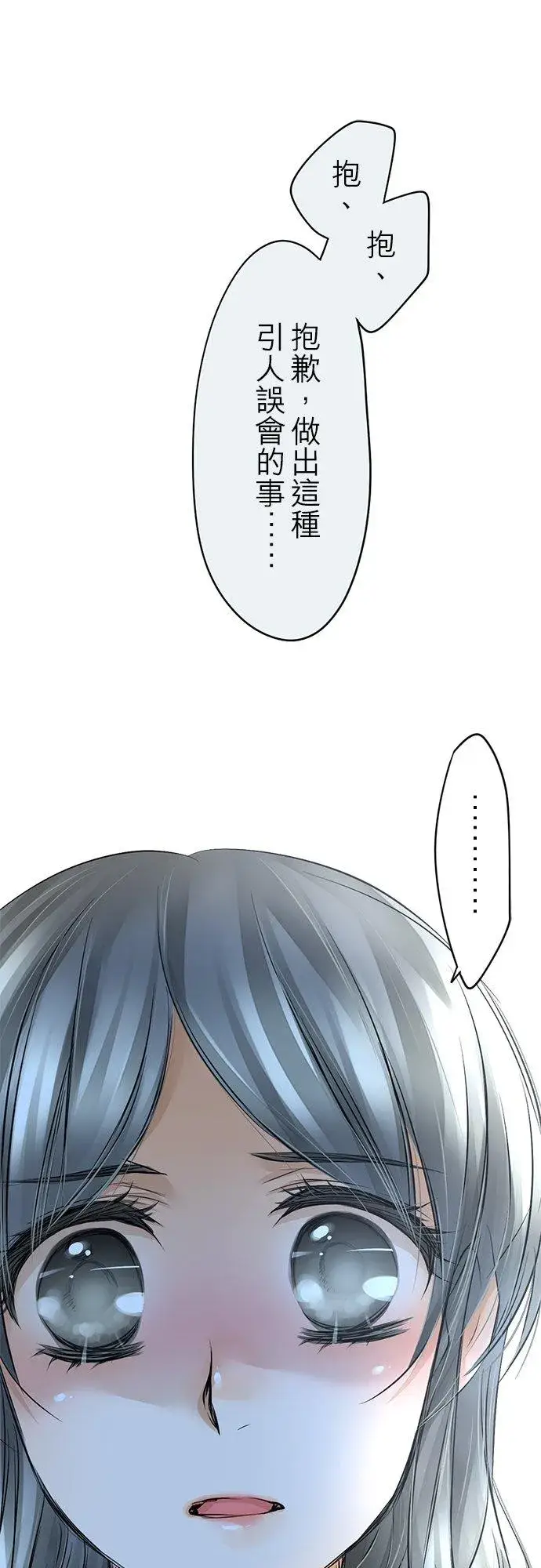 漫画《梗在喉间的话语》第11话第11张图