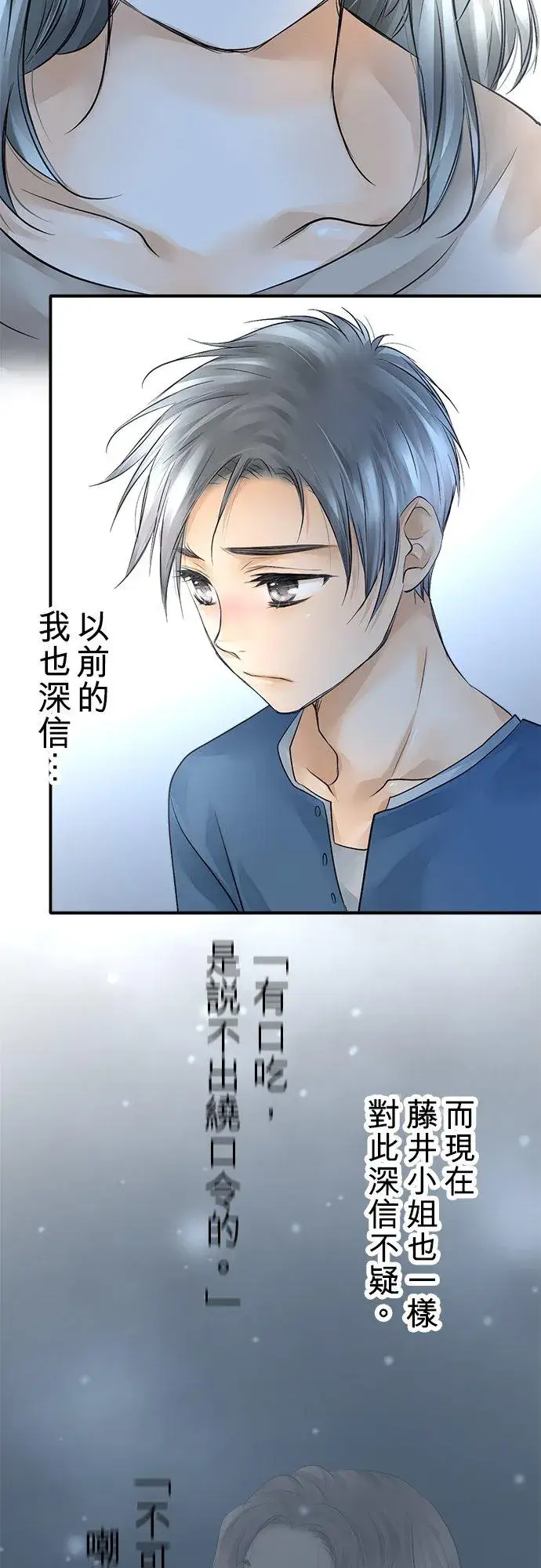 漫画《梗在喉间的话语》第11话第12张图