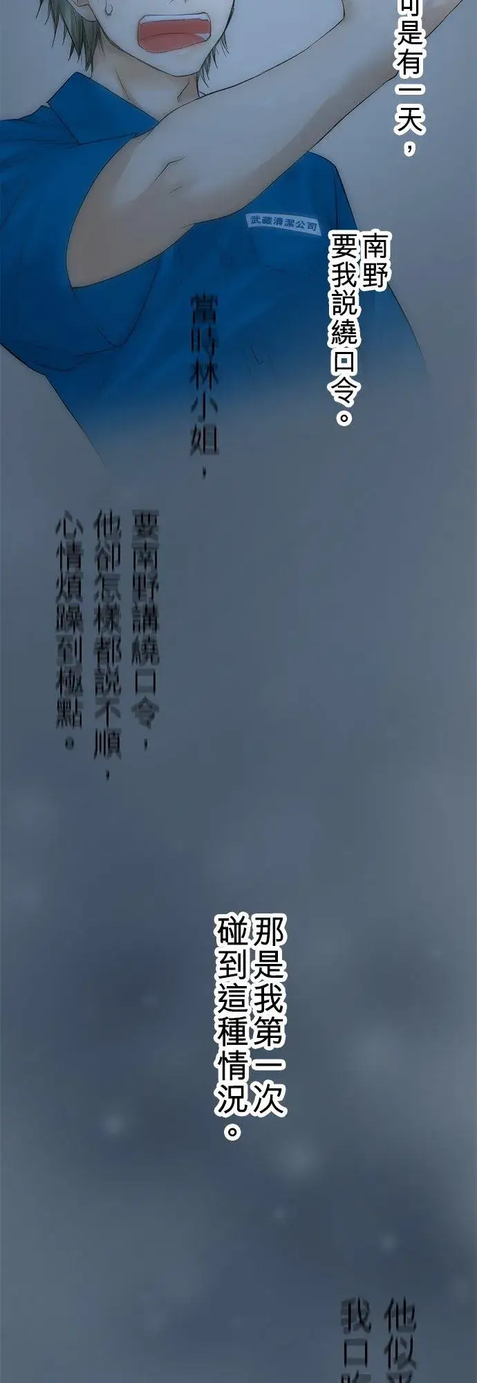 漫画《梗在喉间的话语》第11话第14张图