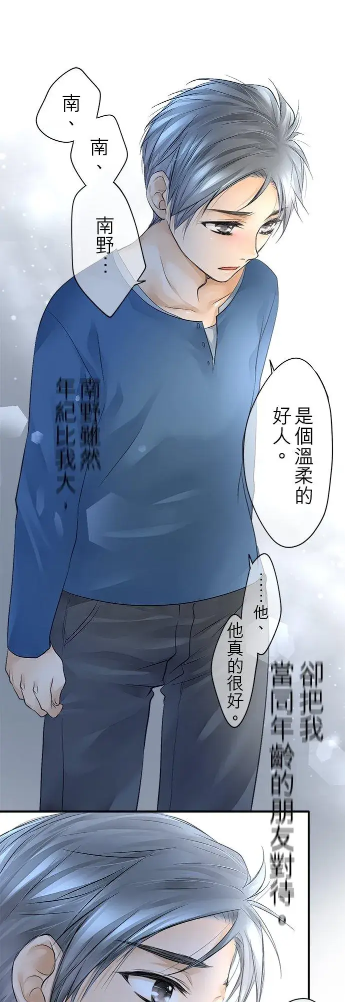 漫画《梗在喉间的话语》第11话第18张图