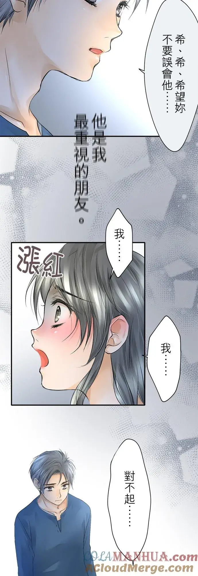 漫画《梗在喉间的话语》第11话第19张图