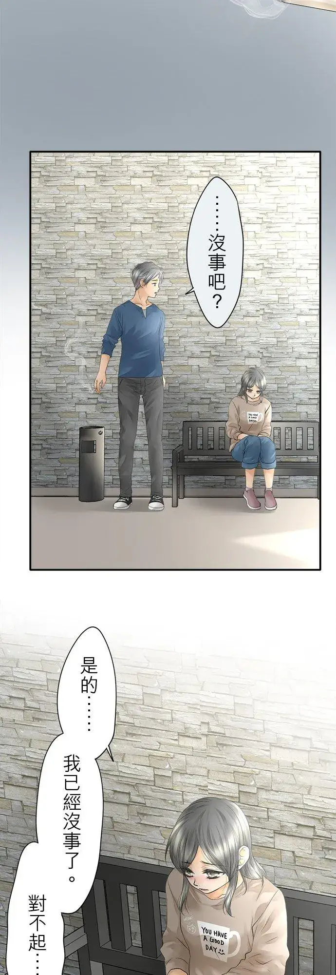 漫画《梗在喉间的话语》第11话第23张图