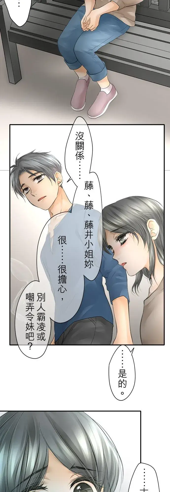 漫画《梗在喉间的话语》第11话第24张图