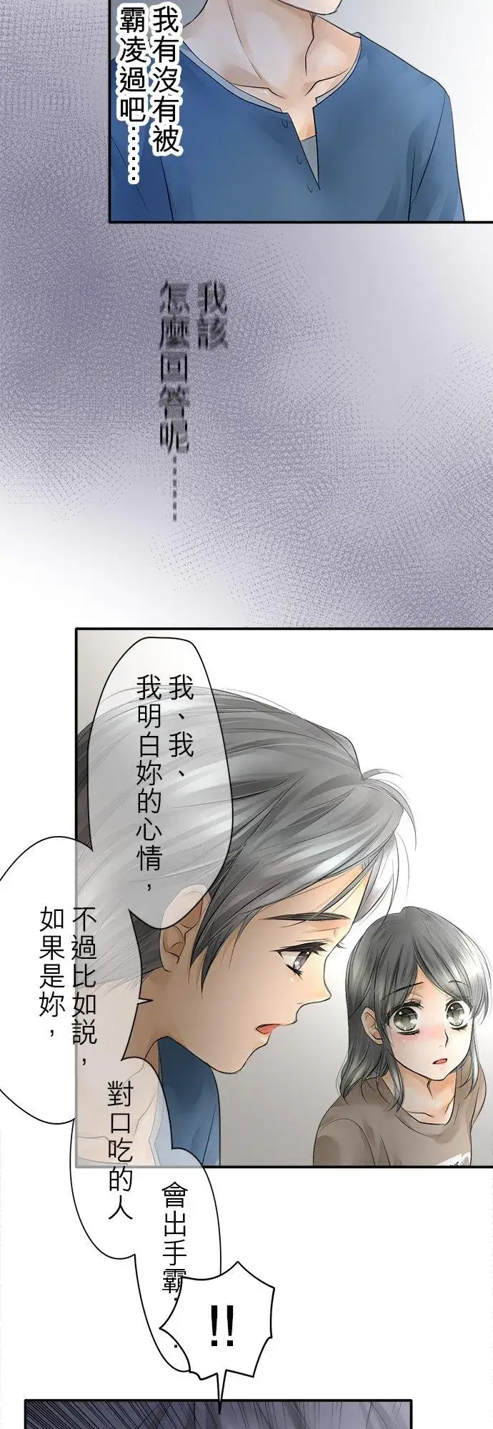 漫画《梗在喉间的话语》第11话第26张图