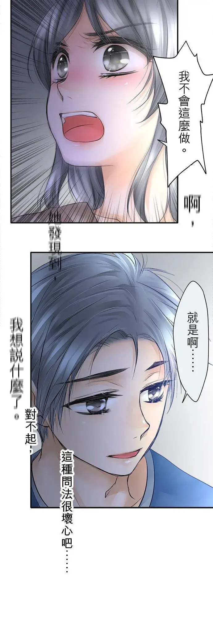 漫画《梗在喉间的话语》第11话第27张图