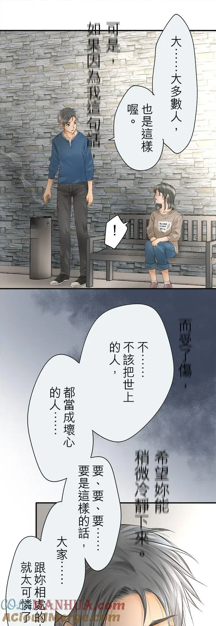 漫画《梗在喉间的话语》第11话第28张图