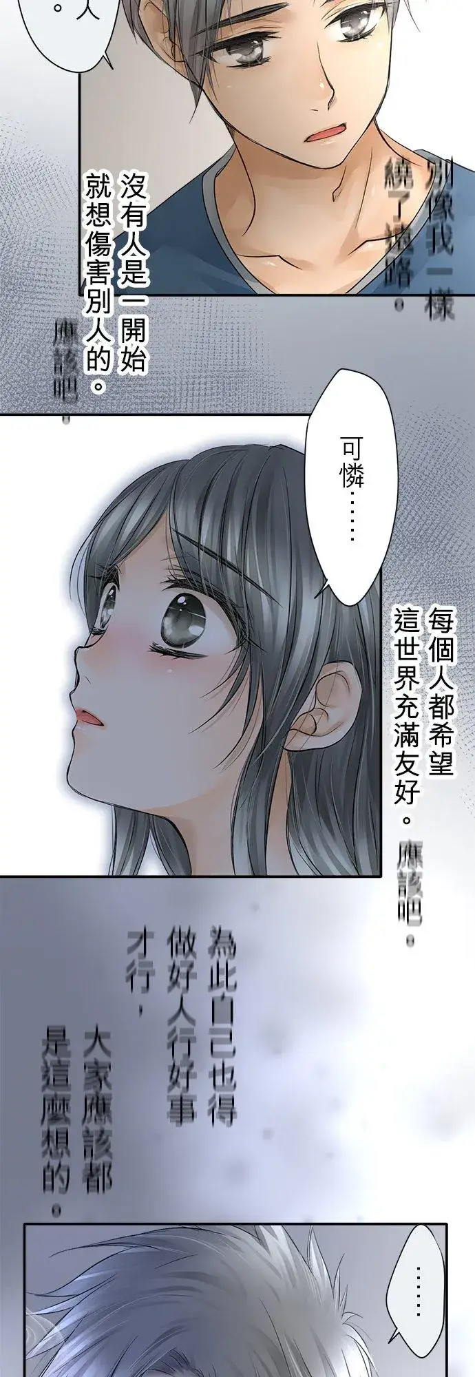 漫画《梗在喉间的话语》第11话第29张图
