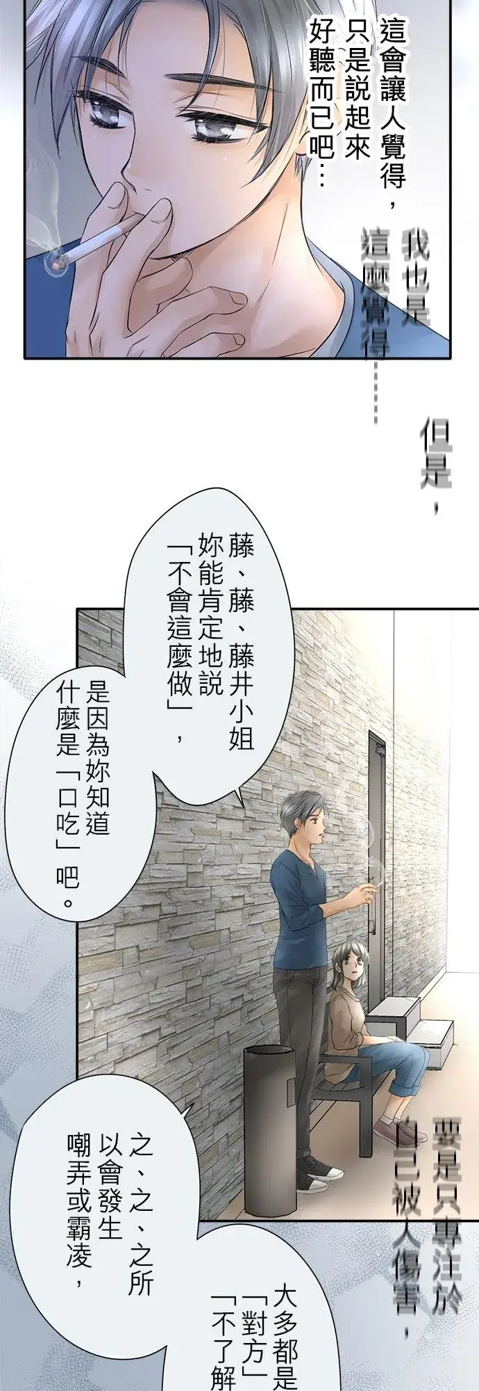 漫画《梗在喉间的话语》第11话第30张图