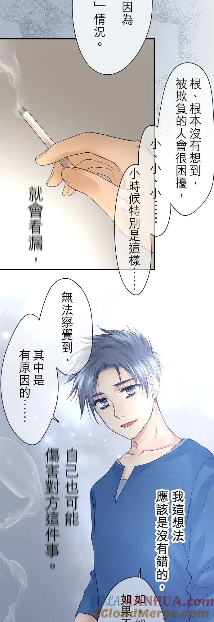 漫画《梗在喉间的话语》第11话第31张图