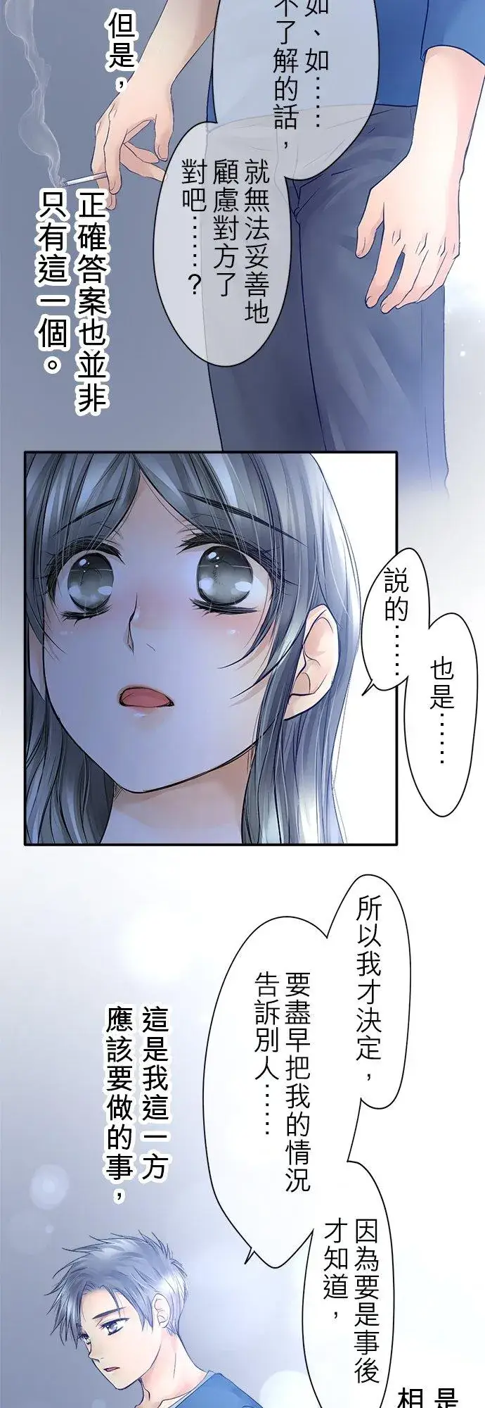 漫画《梗在喉间的话语》第11话第32张图