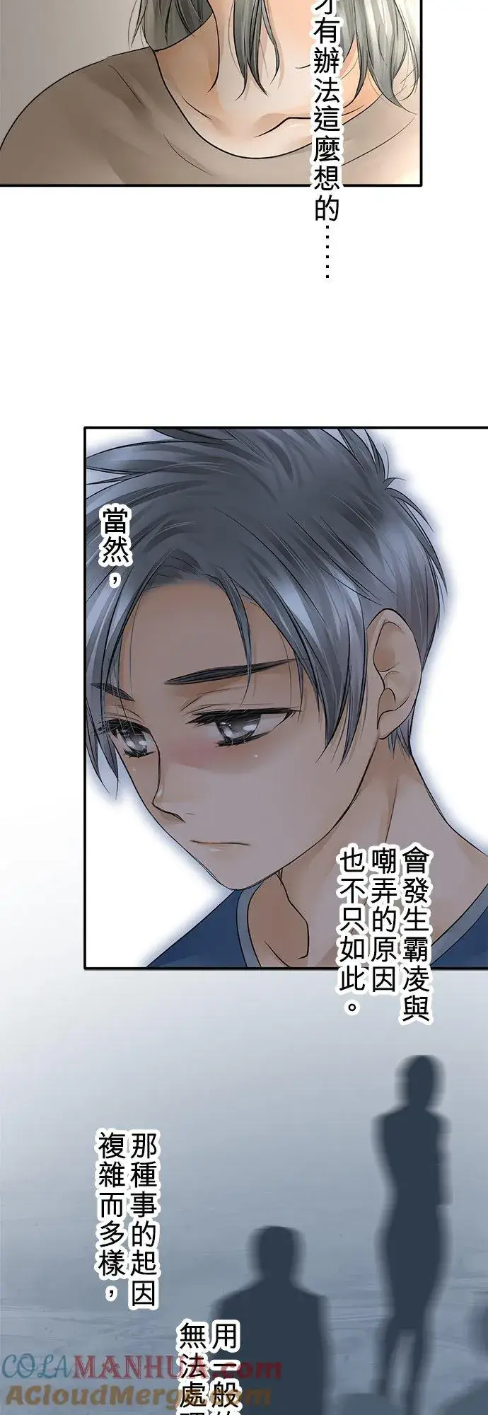 漫画《梗在喉间的话语》第11话第34张图