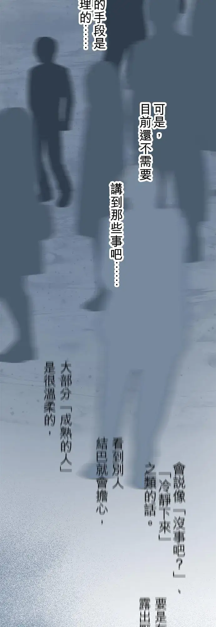 漫画《梗在喉间的话语》第11话第35张图