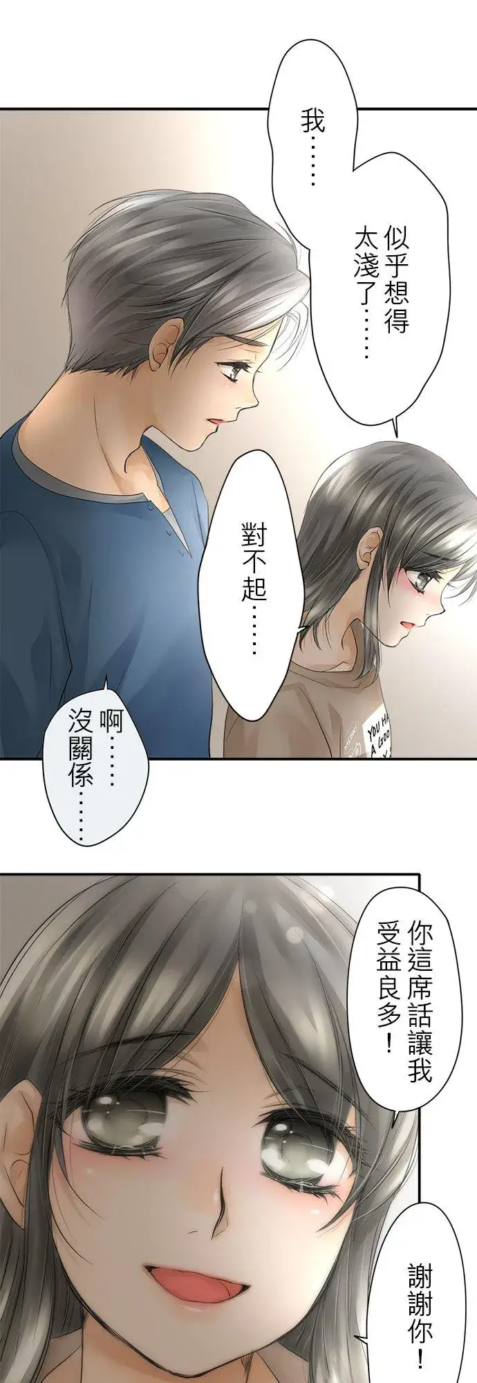 漫画《梗在喉间的话语》第11话第38张图