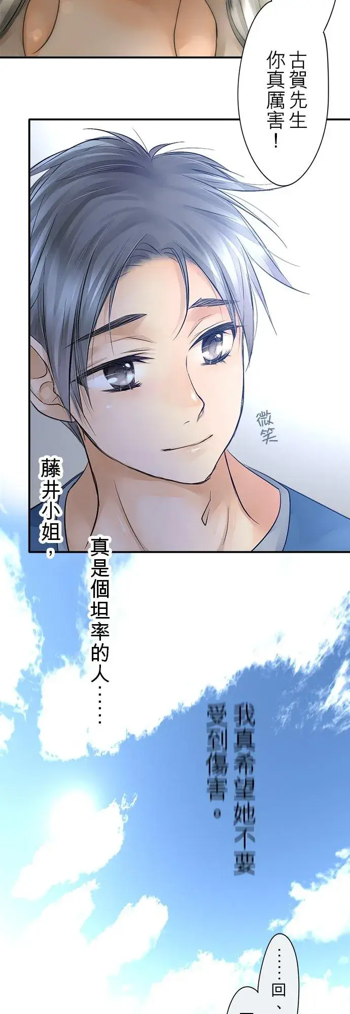漫画《梗在喉间的话语》第11话第39张图