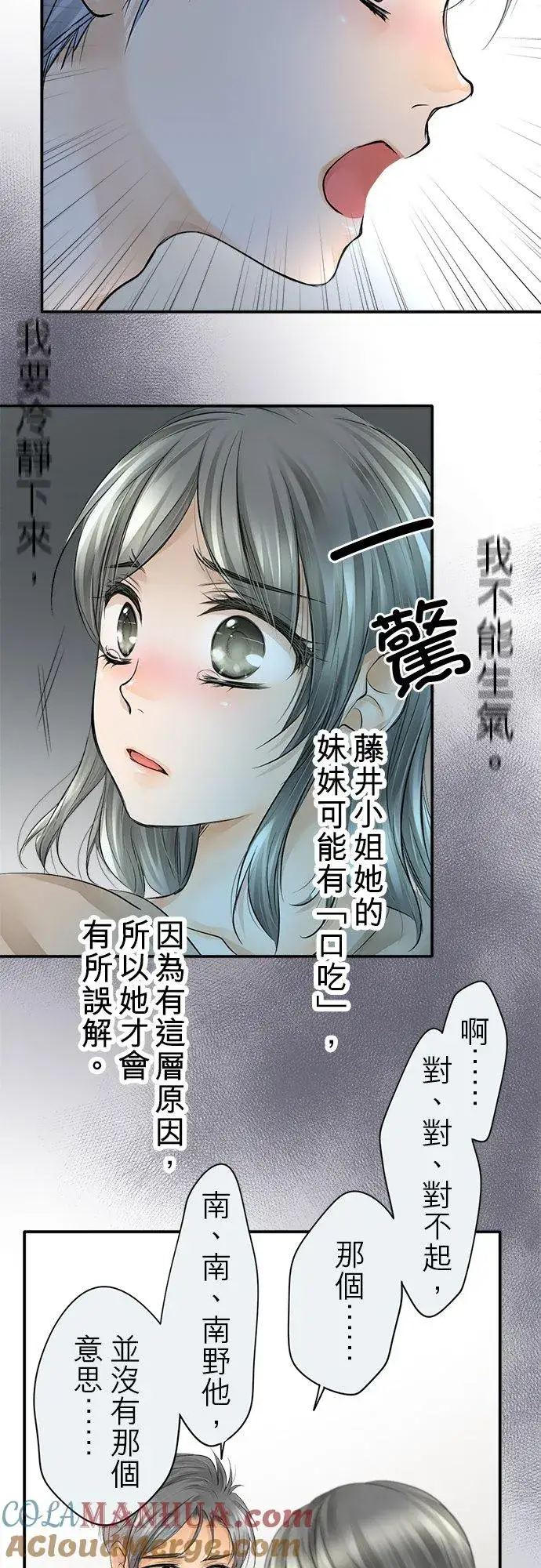 漫画《梗在喉间的话语》第11话第4张图