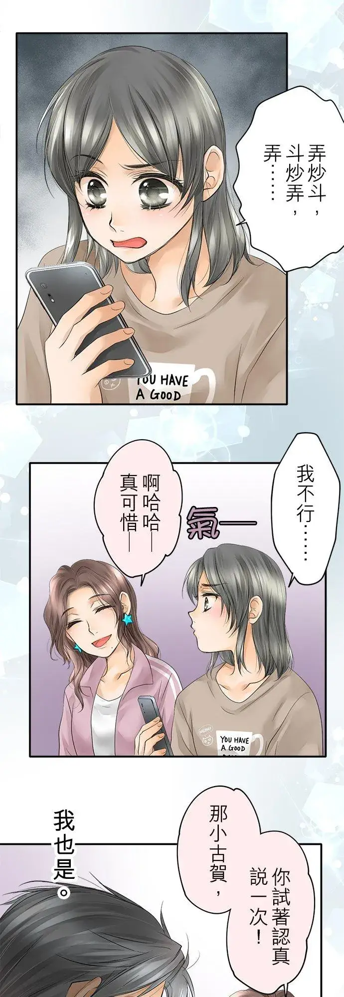 漫画《梗在喉间的话语》第11话第42张图