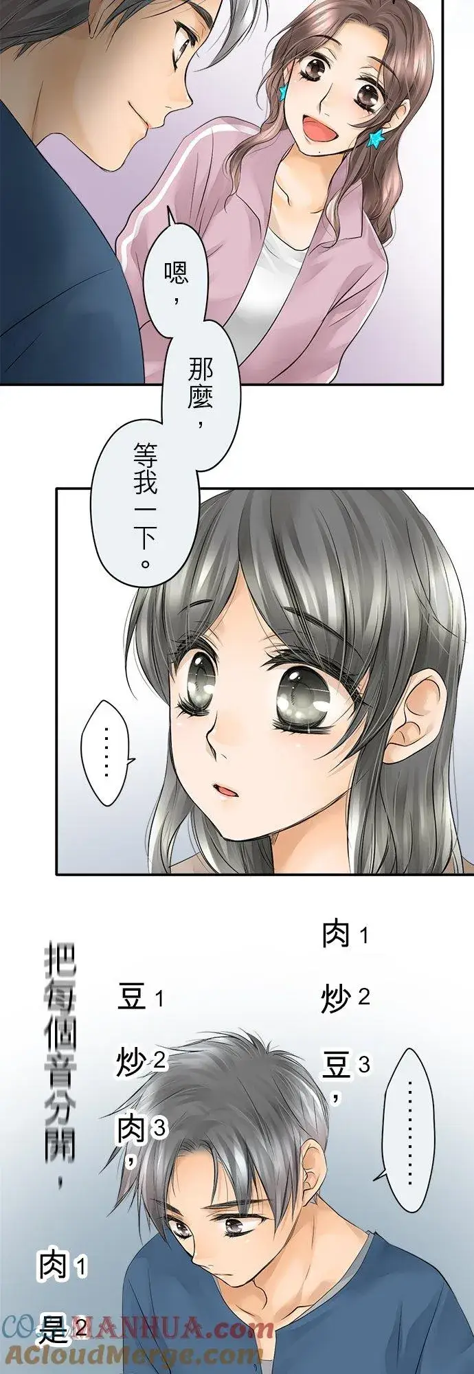 漫画《梗在喉间的话语》第11话第43张图