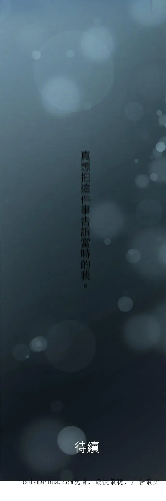 漫画《梗在喉间的话语》第11话第47张图