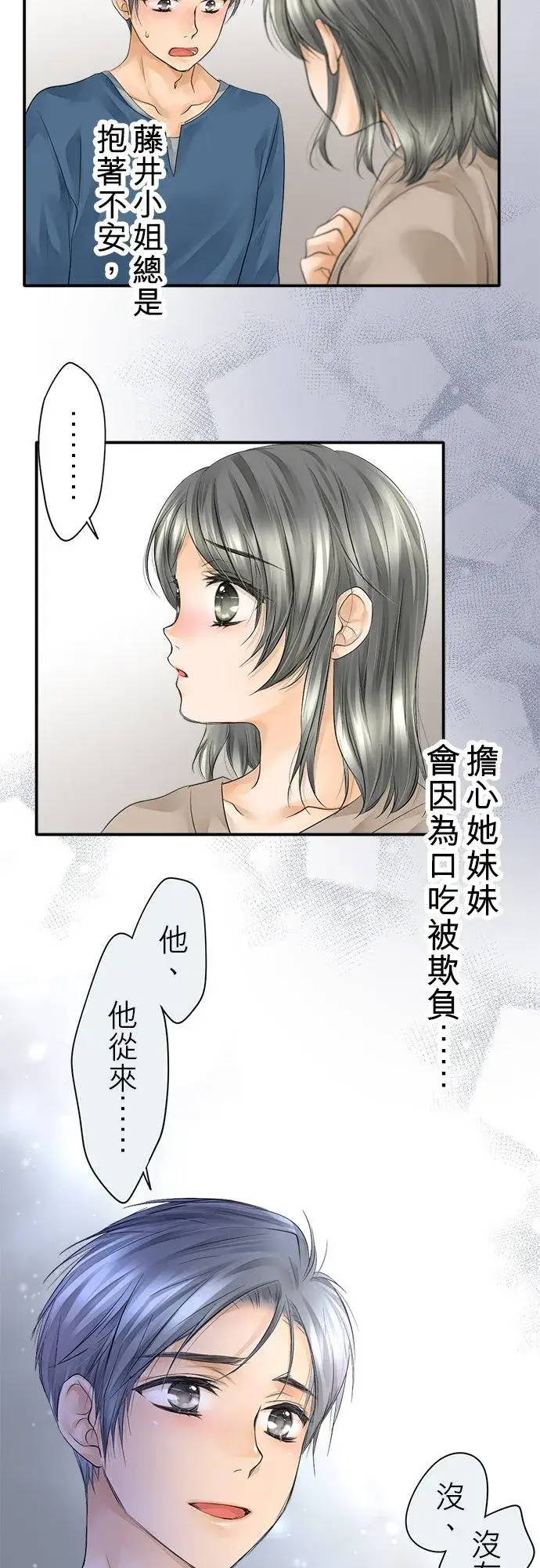 漫画《梗在喉间的话语》第11话第5张图