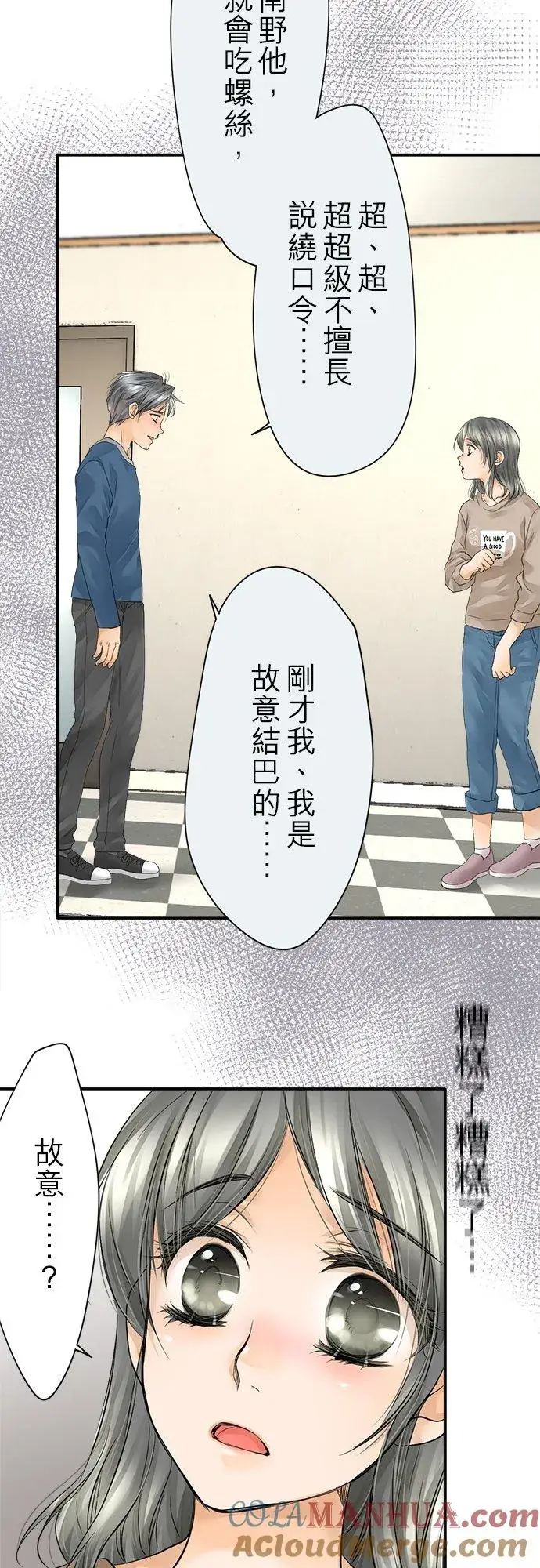 漫画《梗在喉间的话语》第11话第7张图