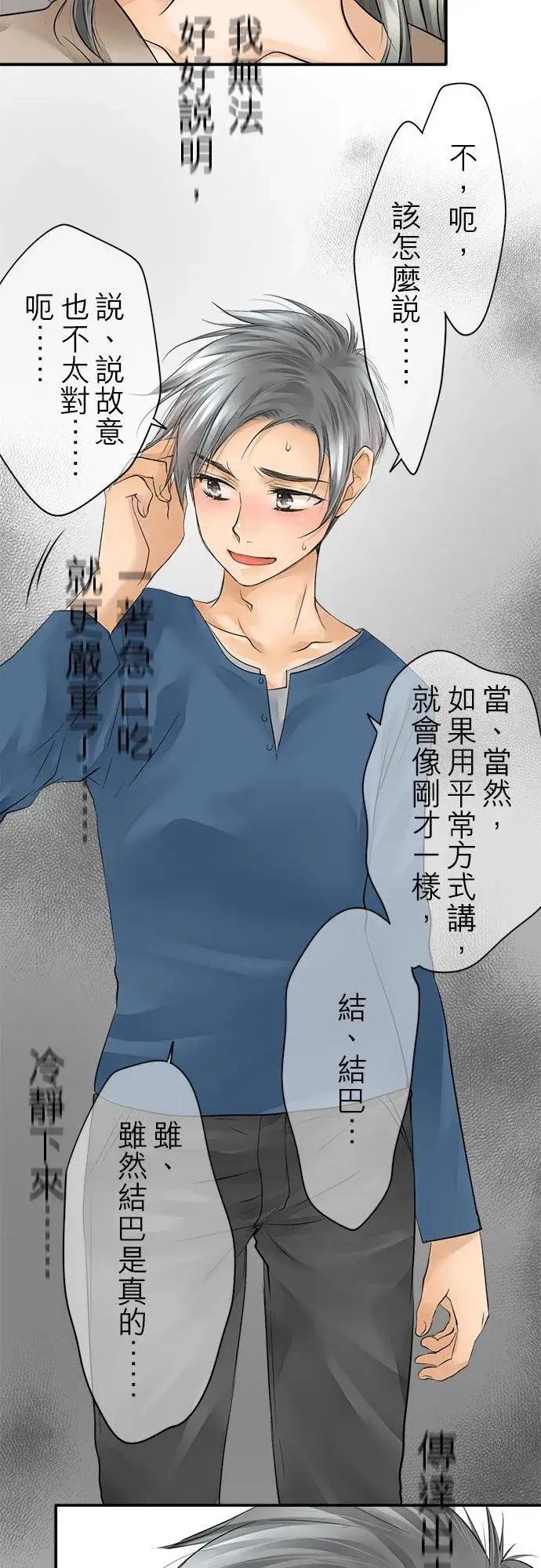 漫画《梗在喉间的话语》第11话第8张图
