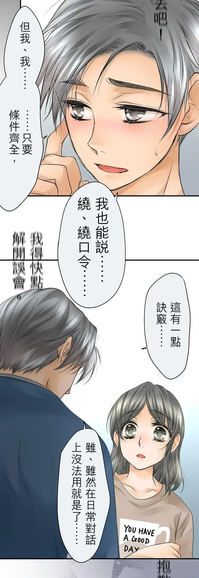 漫画《梗在喉间的话语》第11话第9张图