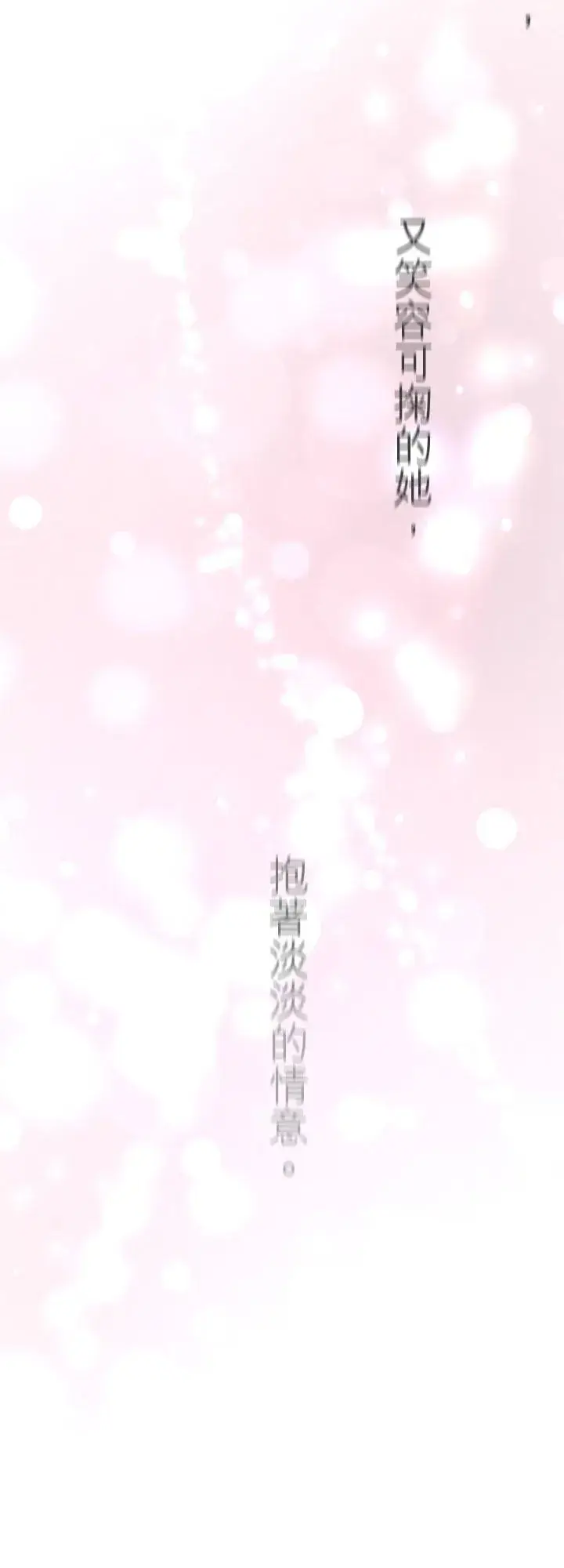 漫画《梗在喉间的话语》第105话第12张图