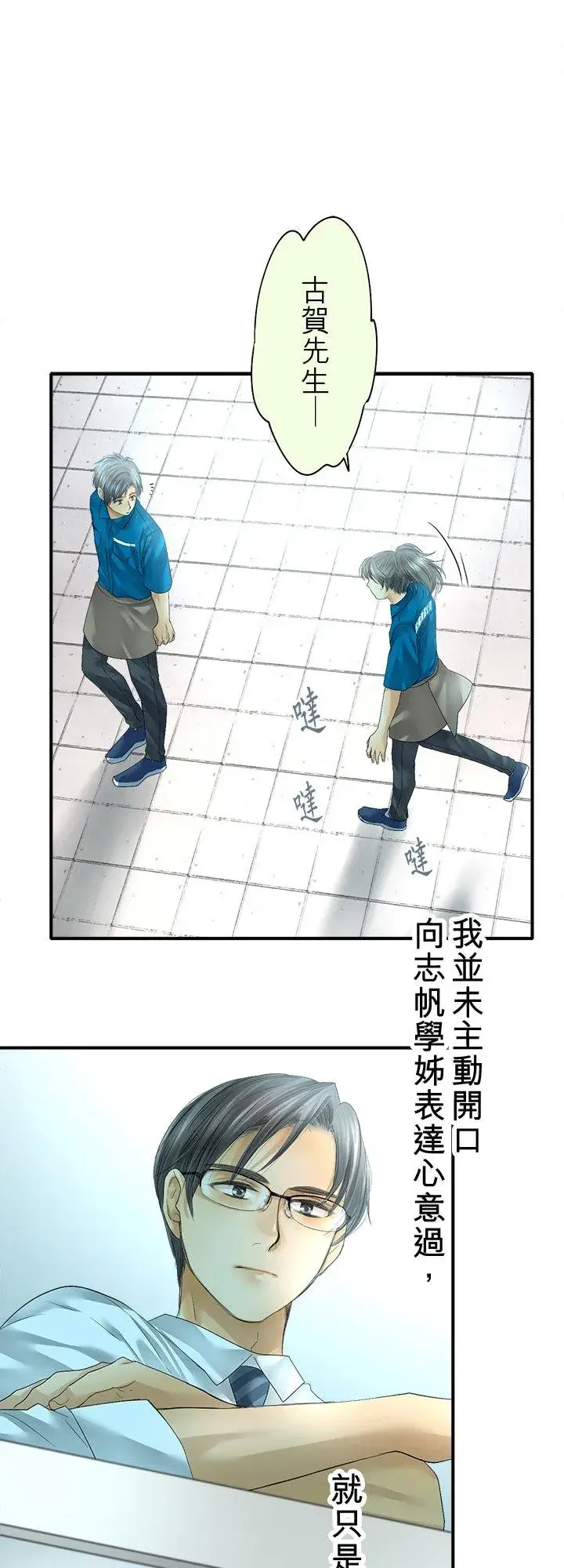 漫画《梗在喉间的话语》第105话第14张图