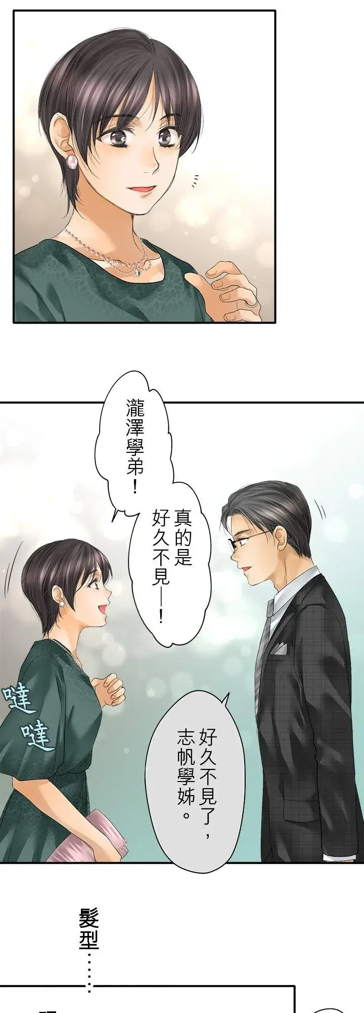 漫画《梗在喉间的话语》第105话第23张图