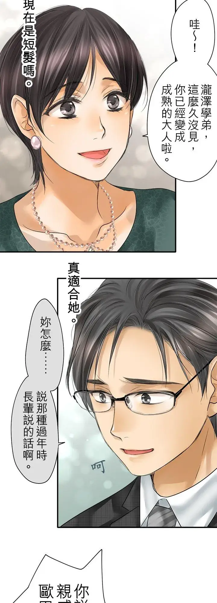 漫画《梗在喉间的话语》第105话第24张图