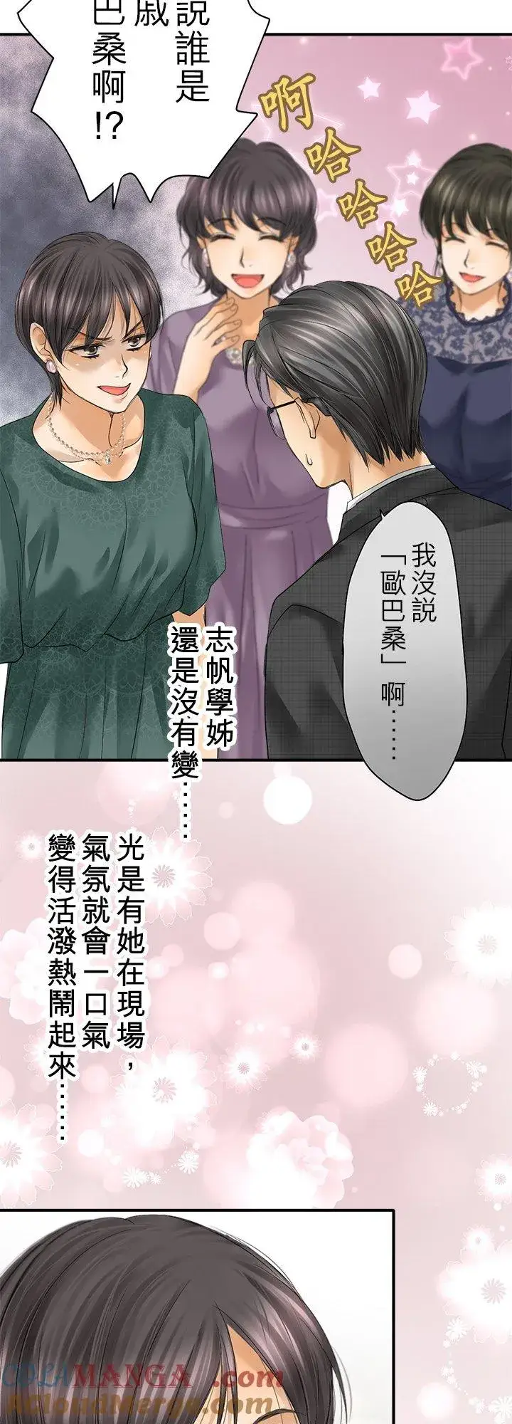 漫画《梗在喉间的话语》第105话第25张图