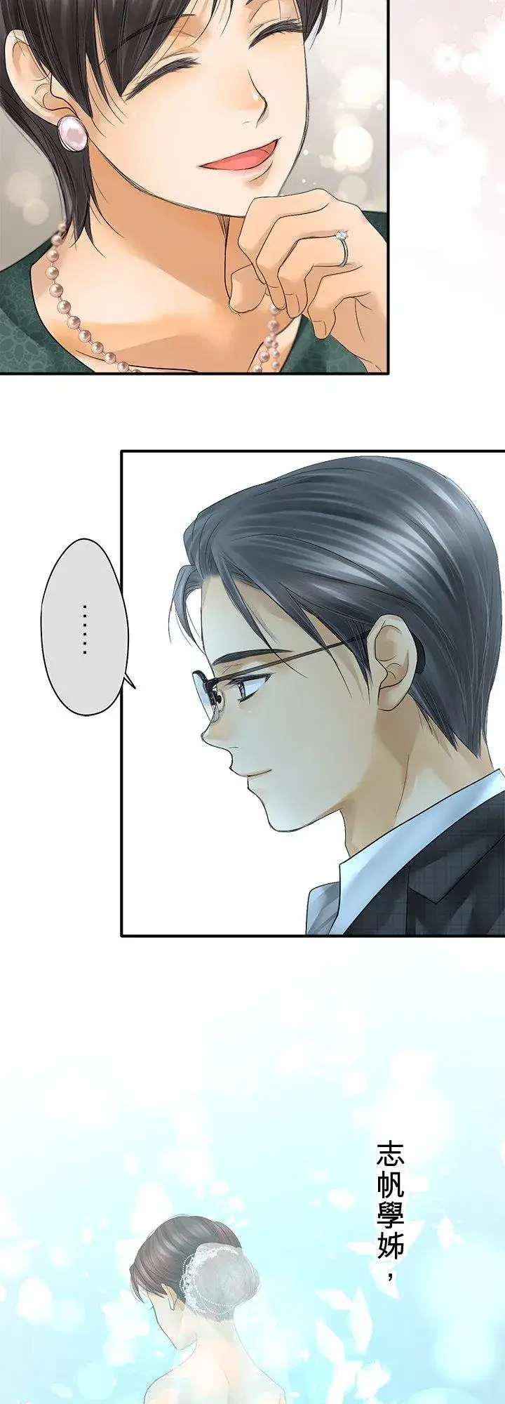 漫画《梗在喉间的话语》第105话第26张图