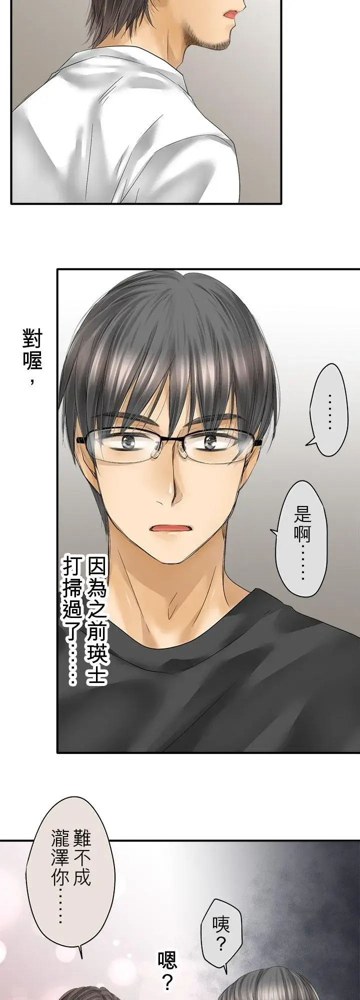 漫画《梗在喉间的话语》第105话第3张图