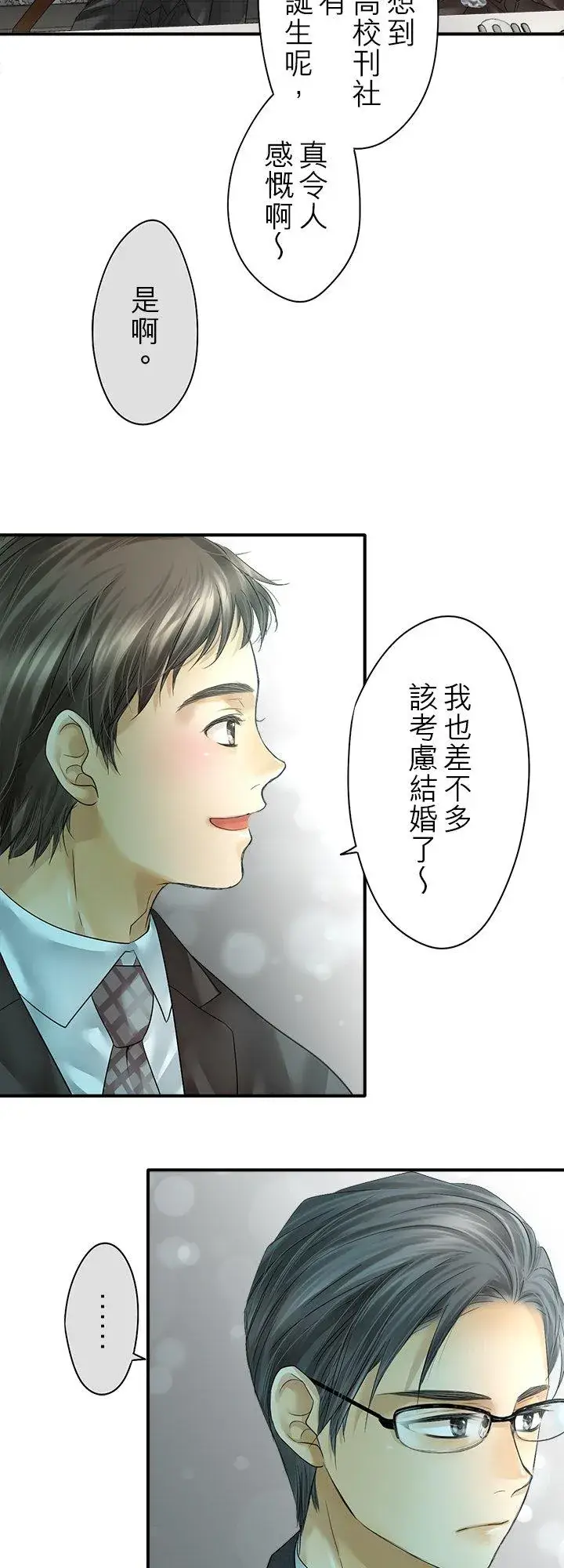 漫画《梗在喉间的话语》第105话第32张图