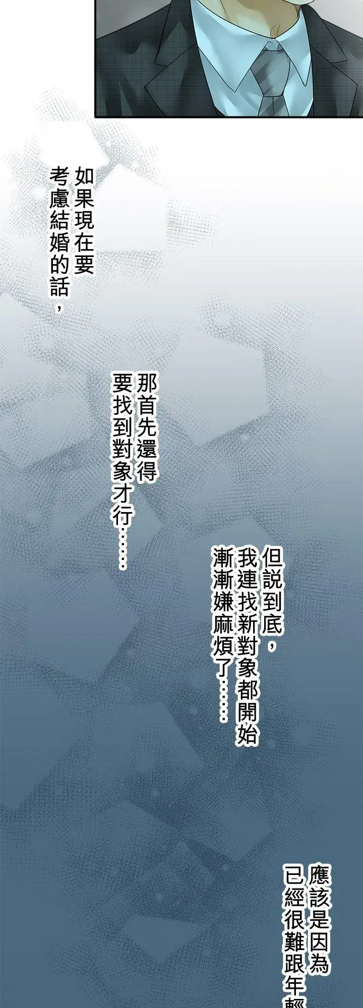 漫画《梗在喉间的话语》第105话第33张图