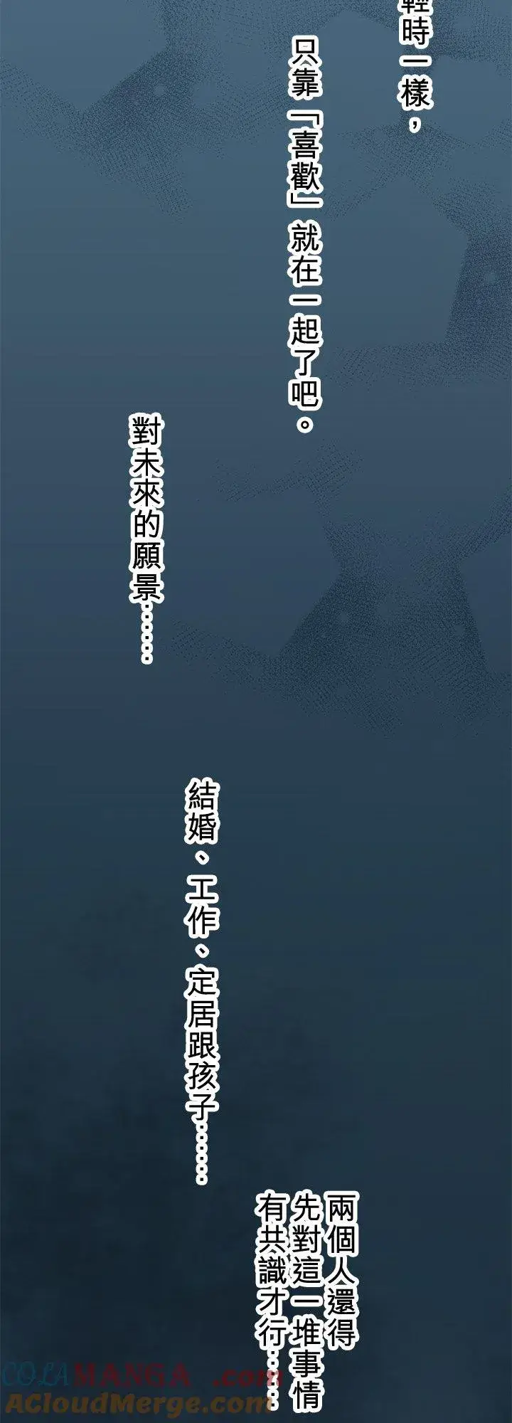 漫画《梗在喉间的话语》第105话第34张图