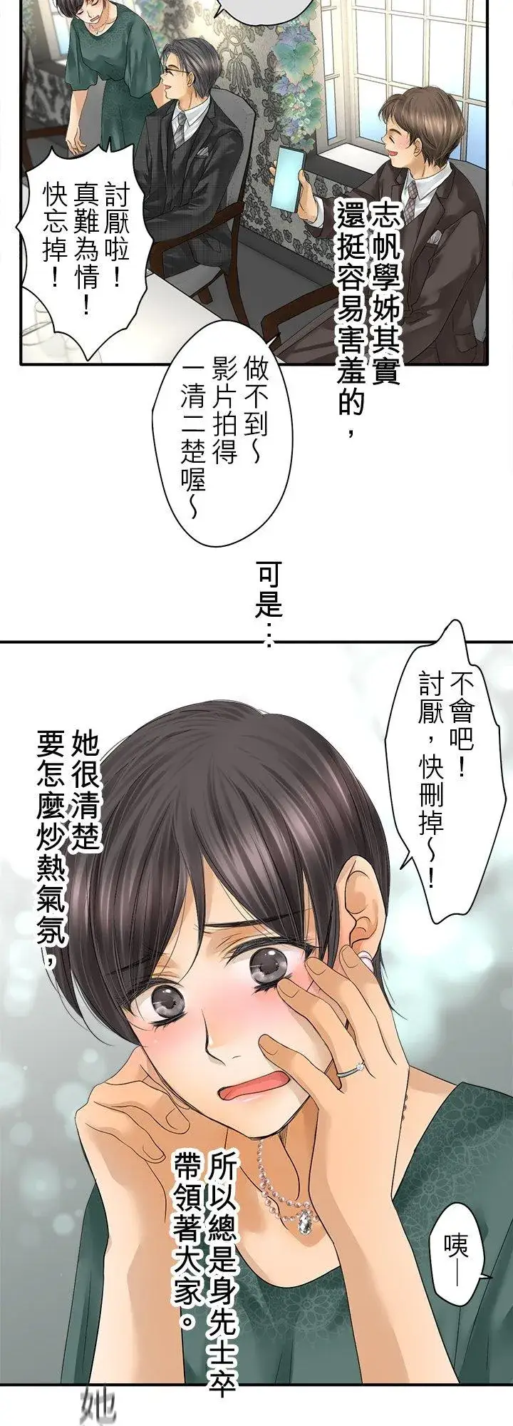 漫画《梗在喉间的话语》第105话第38张图