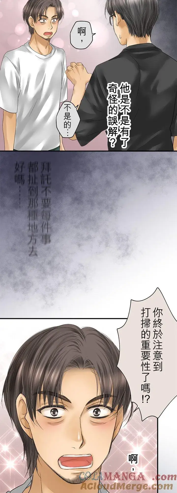 漫画《梗在喉间的话语》第105话第4张图