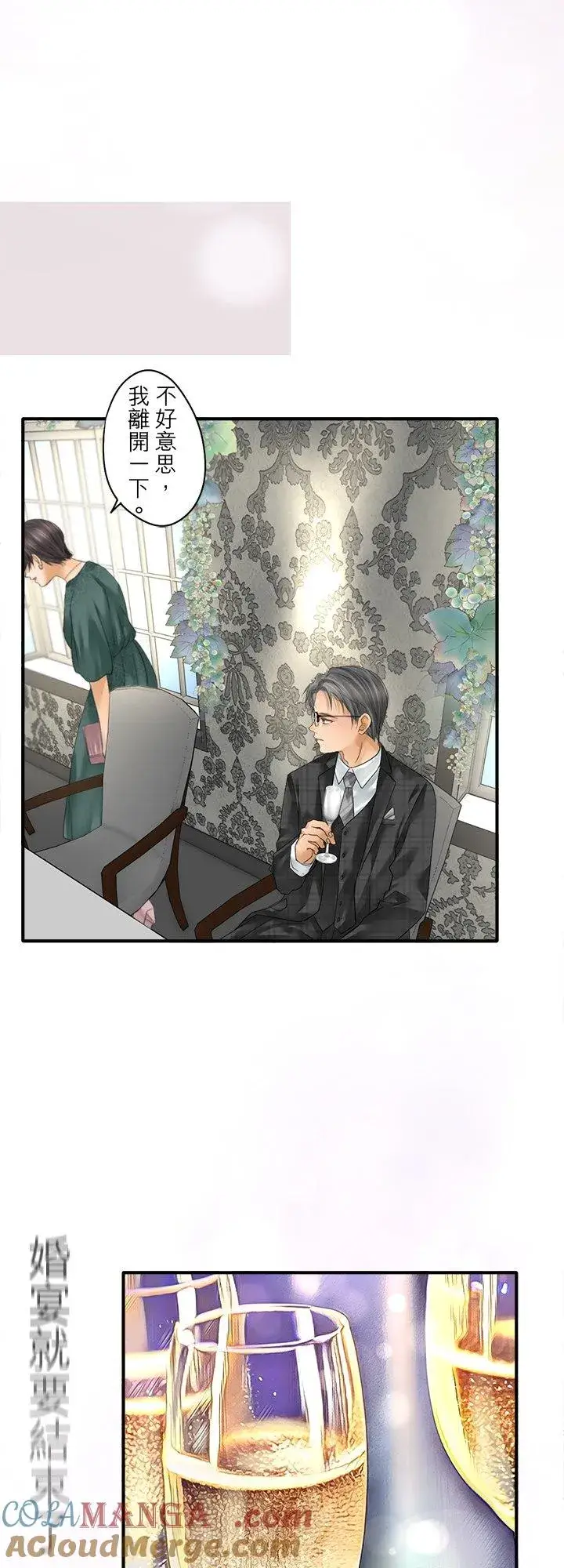 漫画《梗在喉间的话语》第105话第40张图