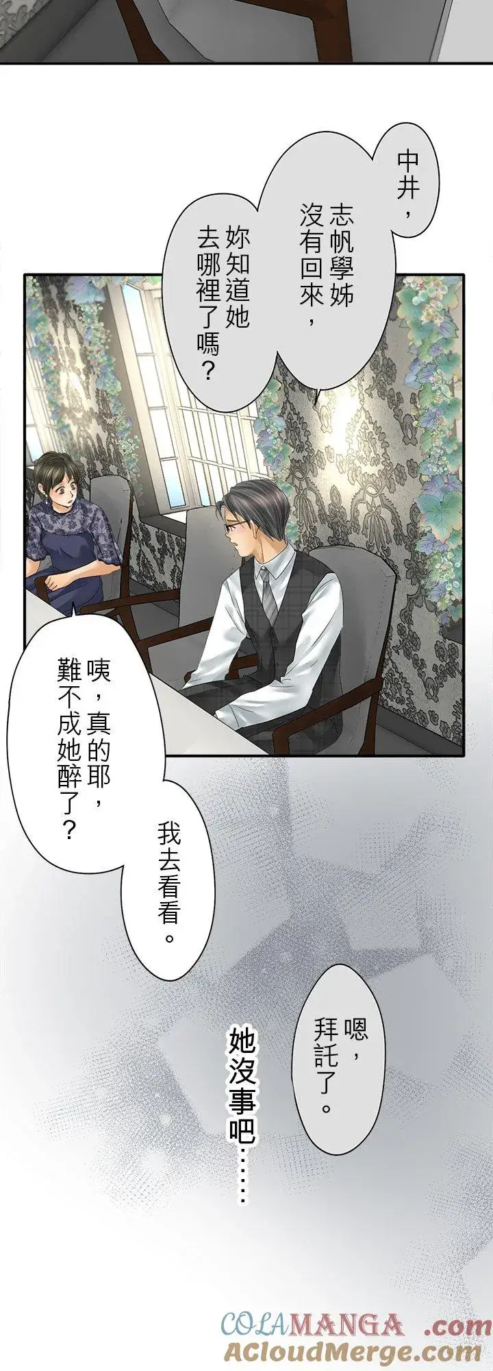 漫画《梗在喉间的话语》第105话第43张图