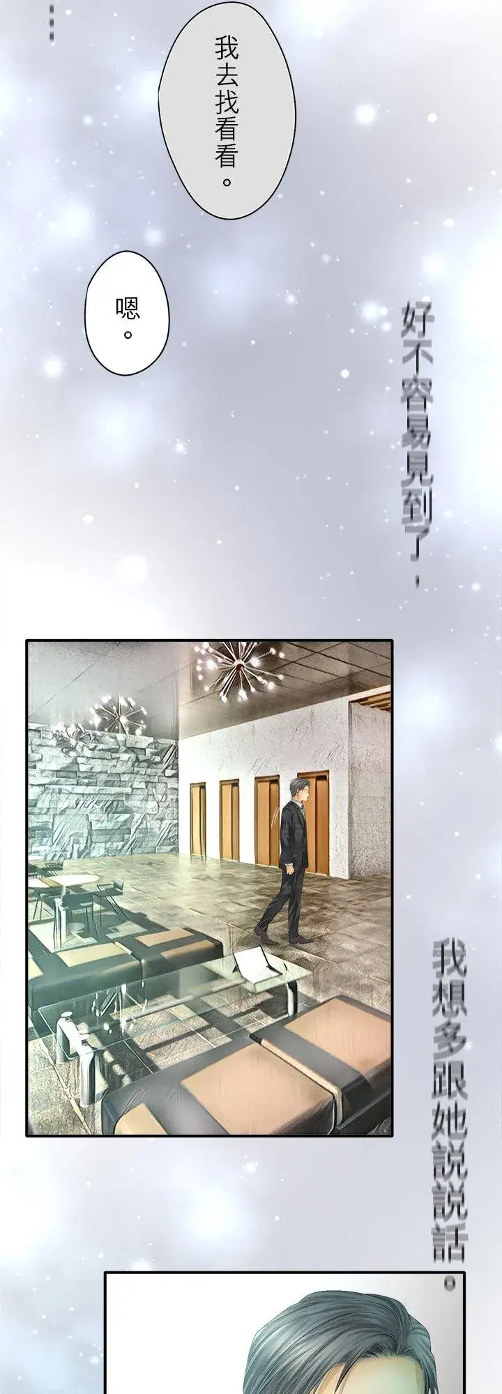 漫画《梗在喉间的话语》第105话第45张图