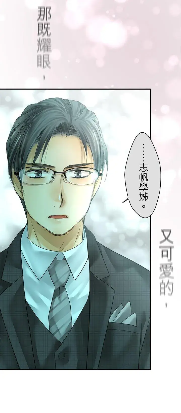 漫画《梗在喉间的话语》第105话第47张图