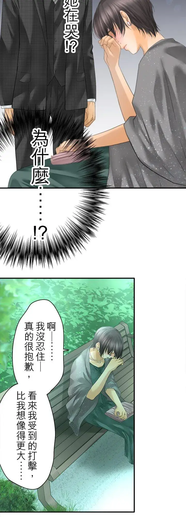 漫画《梗在喉间的话语》第105话第51张图