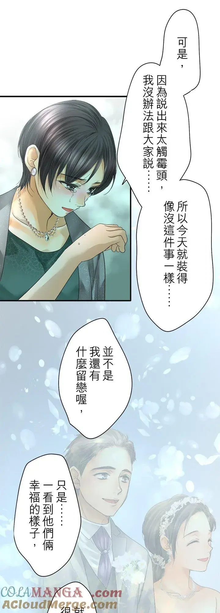 漫画《梗在喉间的话语》第105话第55张图