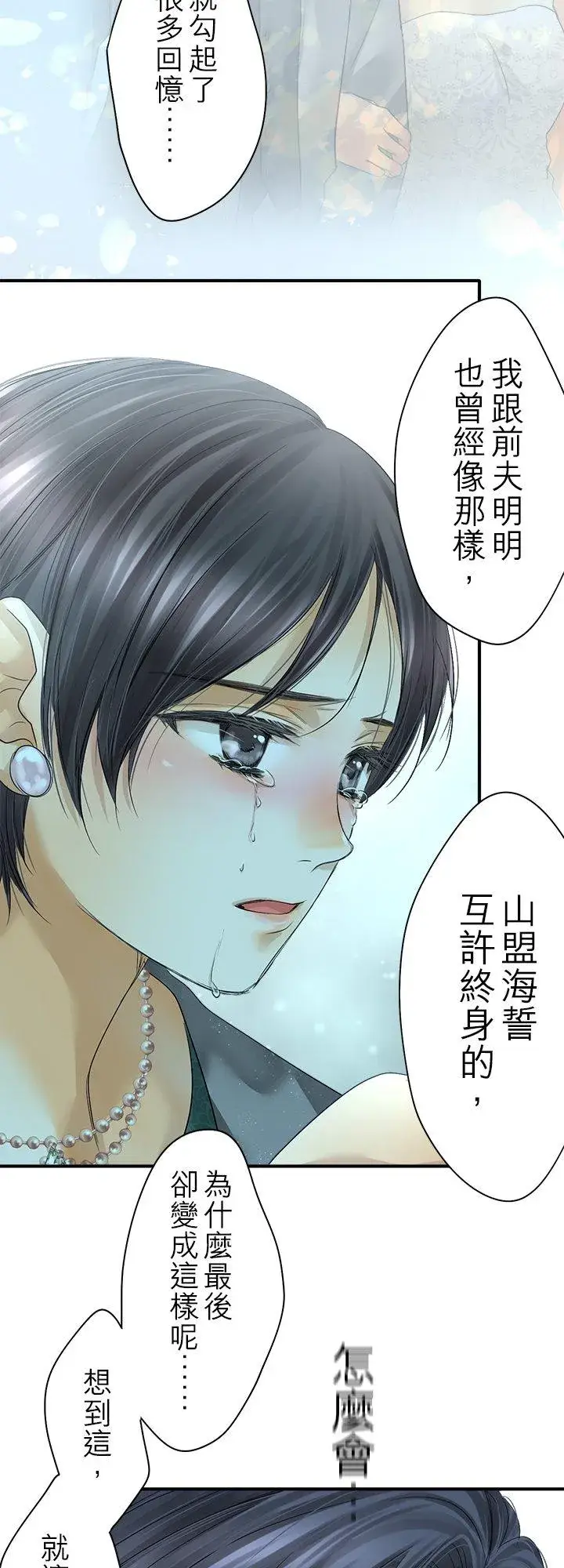 漫画《梗在喉间的话语》第105话第56张图