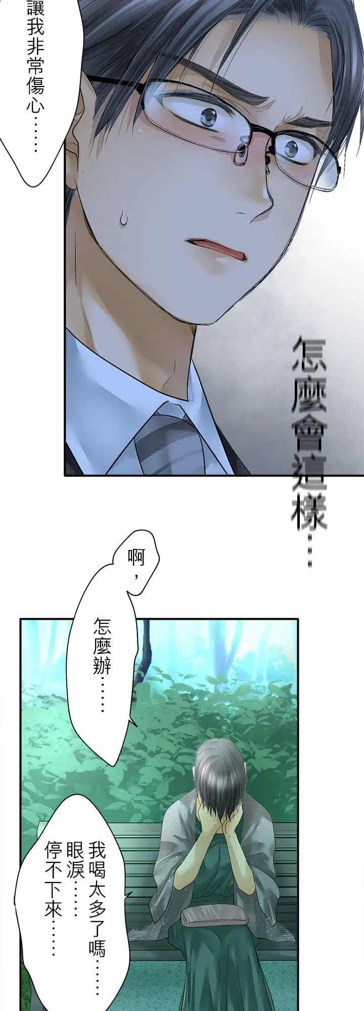漫画《梗在喉间的话语》第105话第57张图