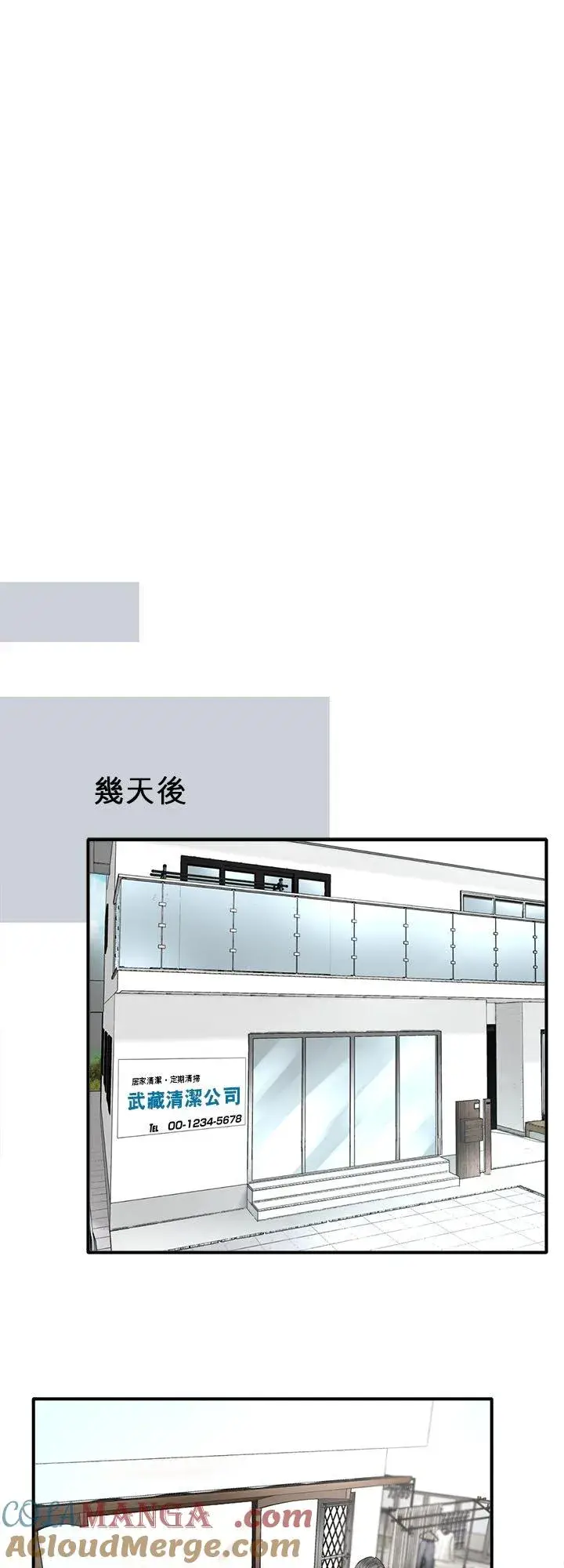 漫画《梗在喉间的话语》第105话第7张图