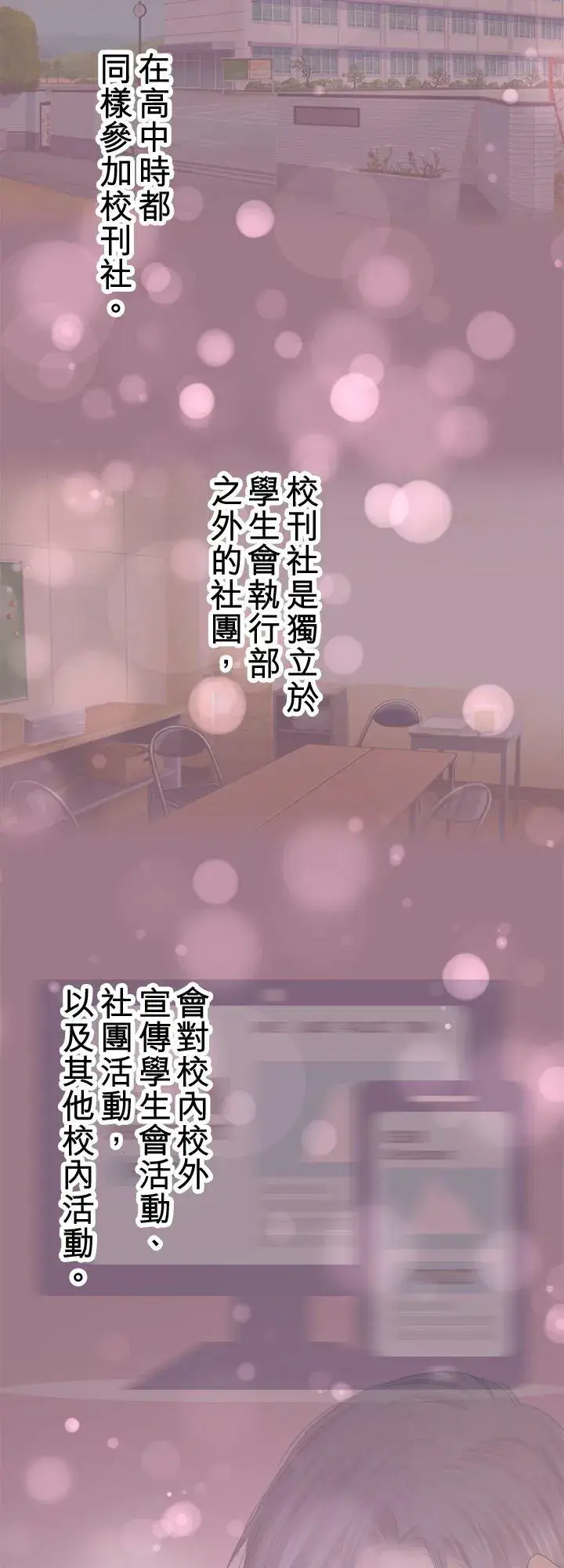 漫画《梗在喉间的话语》第105话第9张图