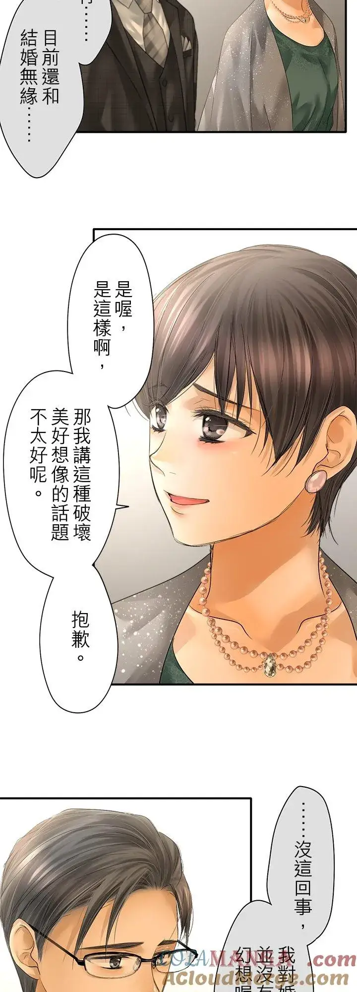 漫画《梗在喉间的话语》第106话第11张图