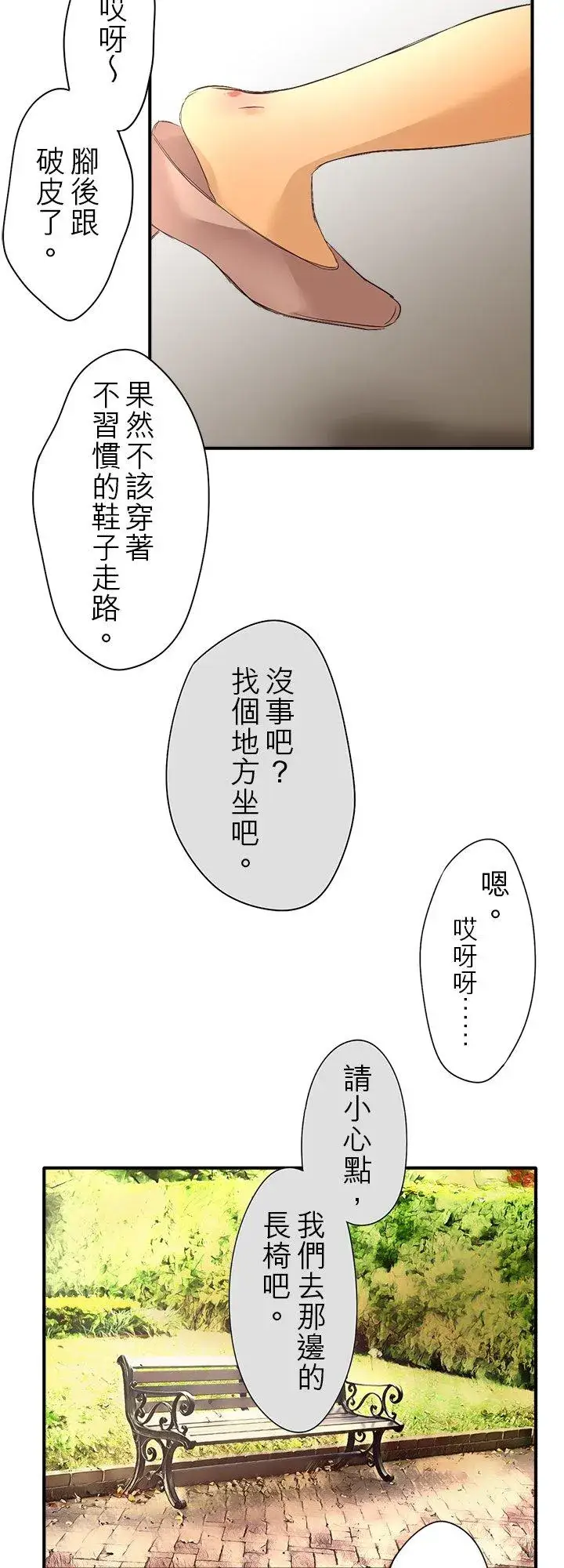 漫画《梗在喉间的话语》第106话第14张图